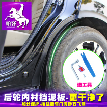 Parker original Dongfeng Honda 17-2020 Haoying Mudguard crv mudguard rear wheel modification special accessories