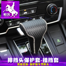 Parker is suitable for 17-2021 Honda Haoying gear sleeve 2019crv gear guard interior modification Special