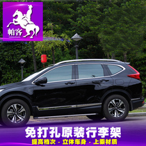 Parker original factory for 17-2021 Honda crv luggage rack roof rack 2020 Haoying no punch original