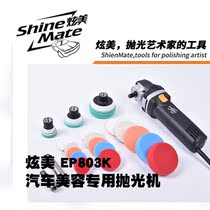 Hyundai ShineMate concentric polishing machine 5 inch car car beauty polishing tool home straight machine set