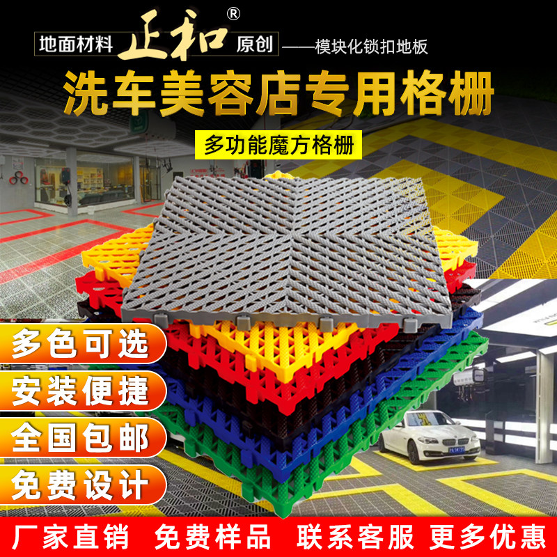 Car wash room floor grille 4s car park beauty shop floor drainage plastic splicing ditch-free floor mat grid plate