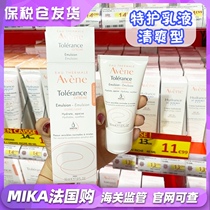 avene shu huan te hu ru 50ml qing shuang xing bu shui bao shi kang min gan ji wen he xiu hu xiu fu mian shuang