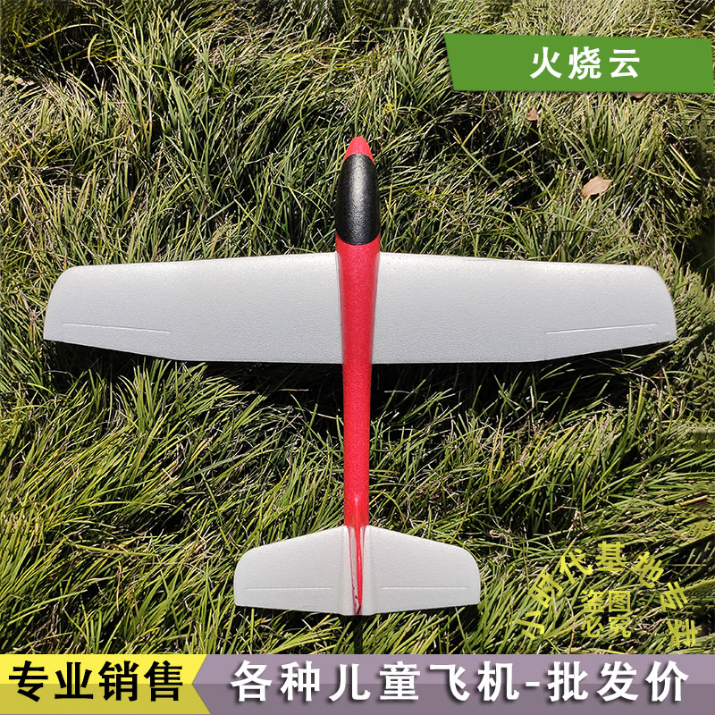 86CM 太い頭の大きな頭のフォームの手投げ飛行機固定翼改造飛行機模型玩具屋外滑空竹トンボ 86CM