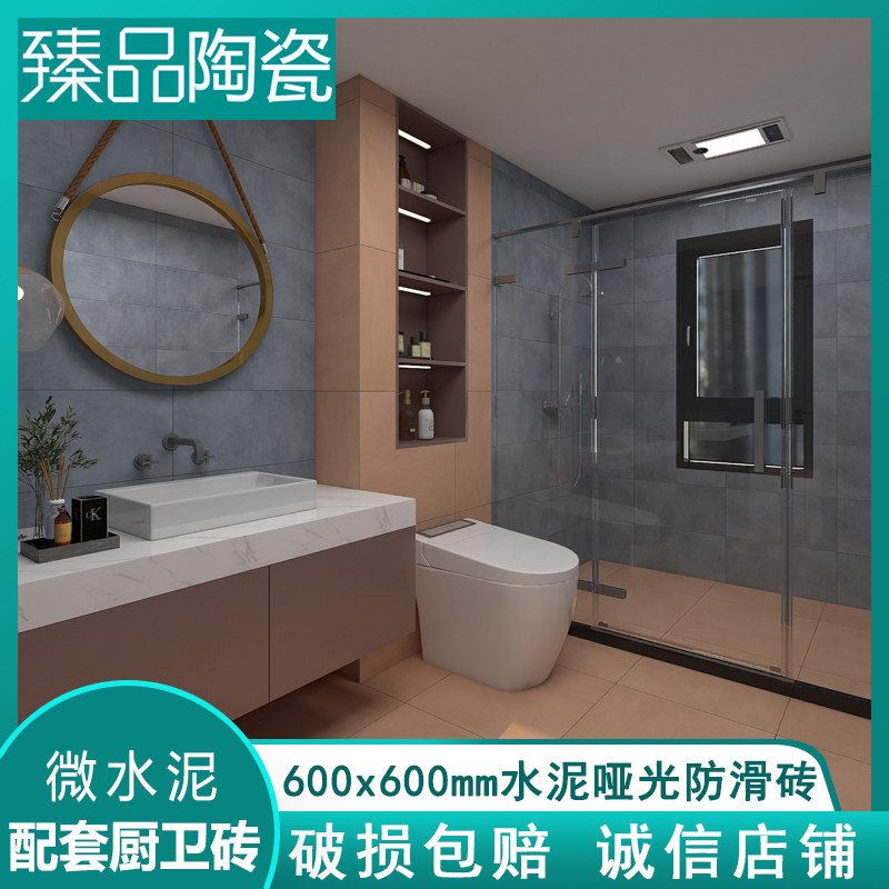 Nordic in air microcement kitchen and bathroom matte tile anti - slip anti - smooth anti - simulation tile 600x600mm floor tile