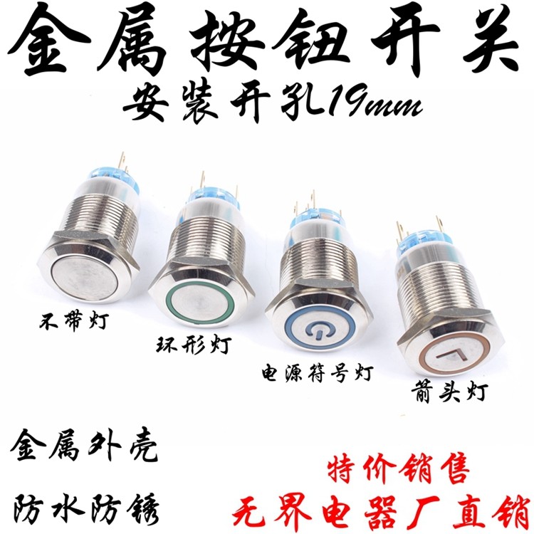 DMWD19mm metal button switch waterproof self-self-locking ring power 6V24V220V arrow LED light