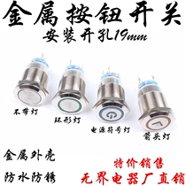 DMWD19mm metal push button switch Waterproof self-repeating self-locking ring power supply 6V24V220V arrow LED light