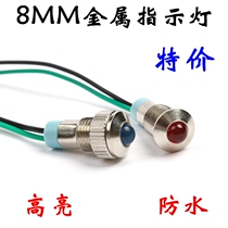 8MM metal indicator LED waterproof signal lamp machine tool work light 6V12V24V220V convex head high surface arc type