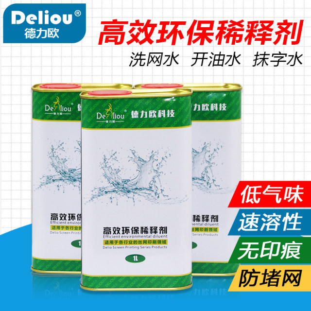 Screen printing washing net water 718 open oil water screen printing ink cleaning agent 783 slow drying water PP treatment water wiping water