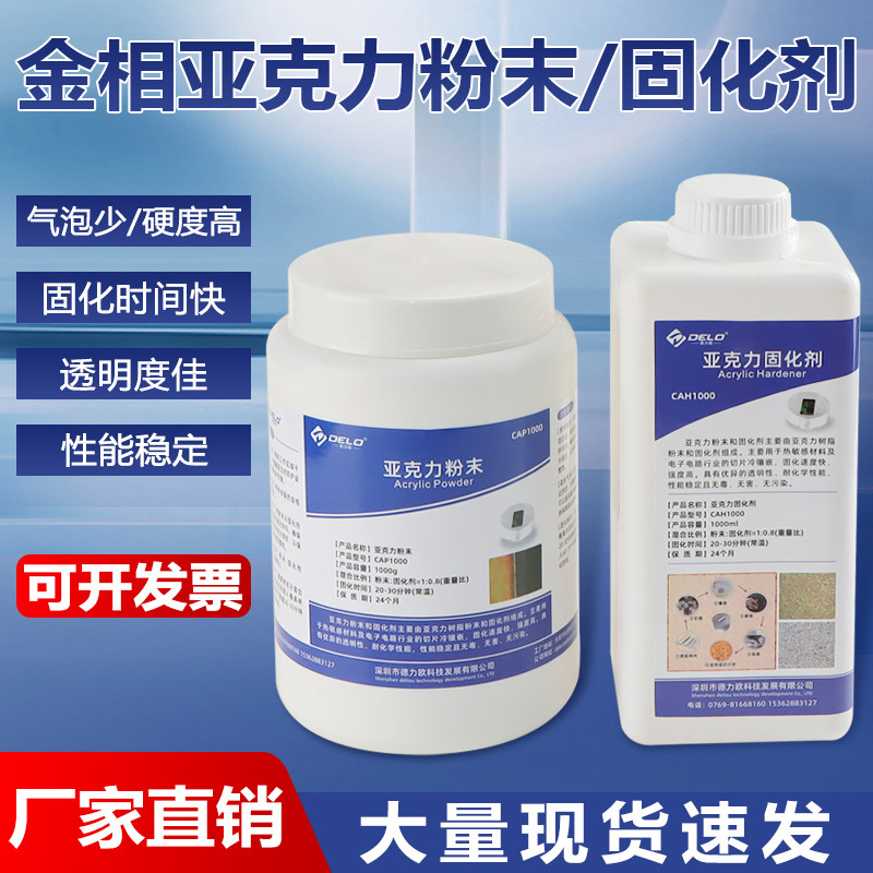 亚克力粉PCB切片分析金相冷镶嵌粉丙烯酸粉末固化剂CA1000