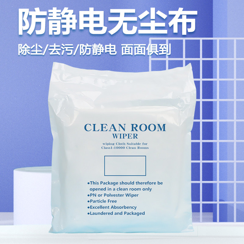无尘布KX3008防静电超细9寸擦拭布电子屏幕高精仪器镜头除尘净化