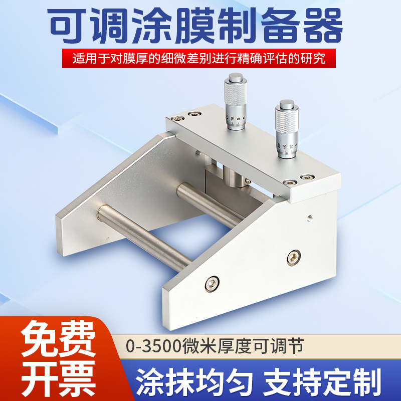 Scraper Applicator Film Applicator Scraper Coating Adjustable Applicator Wet Film Preparation Laboratory Ktq Adjustable Preparation Device Scraper Applicator Film Applicator Scraper Coating Adjustable Applicator Wet Film Preparation Laboratory Ktq Adjustable Preparation Device