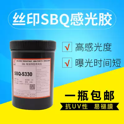 Screen printing consumables Tian Ling SBQ-S330 thick plate photosensitive glue single component water oil sexy light emulsion