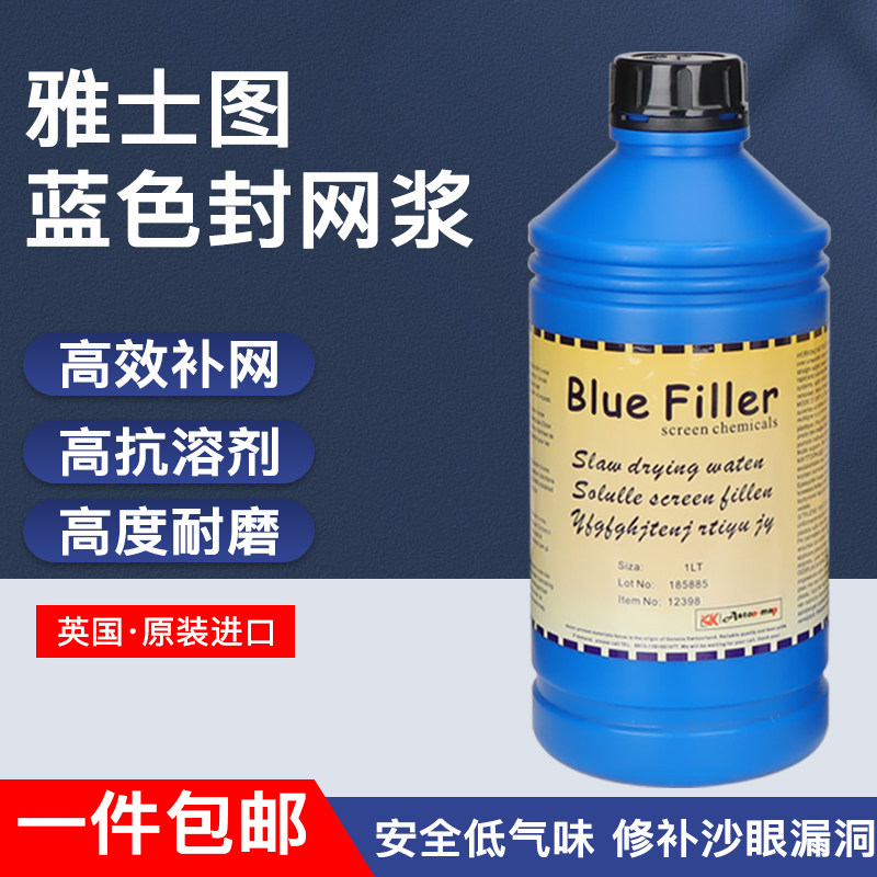 雅士图兰色油性封网浆 蓝色补网浆封网胶修补网版网版补漏 促销