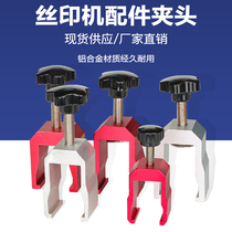 Screen printing machine clip screen printing machine hook semi-automatic screen printing machine clamp scraper handle clip scraper fixing clip accessories