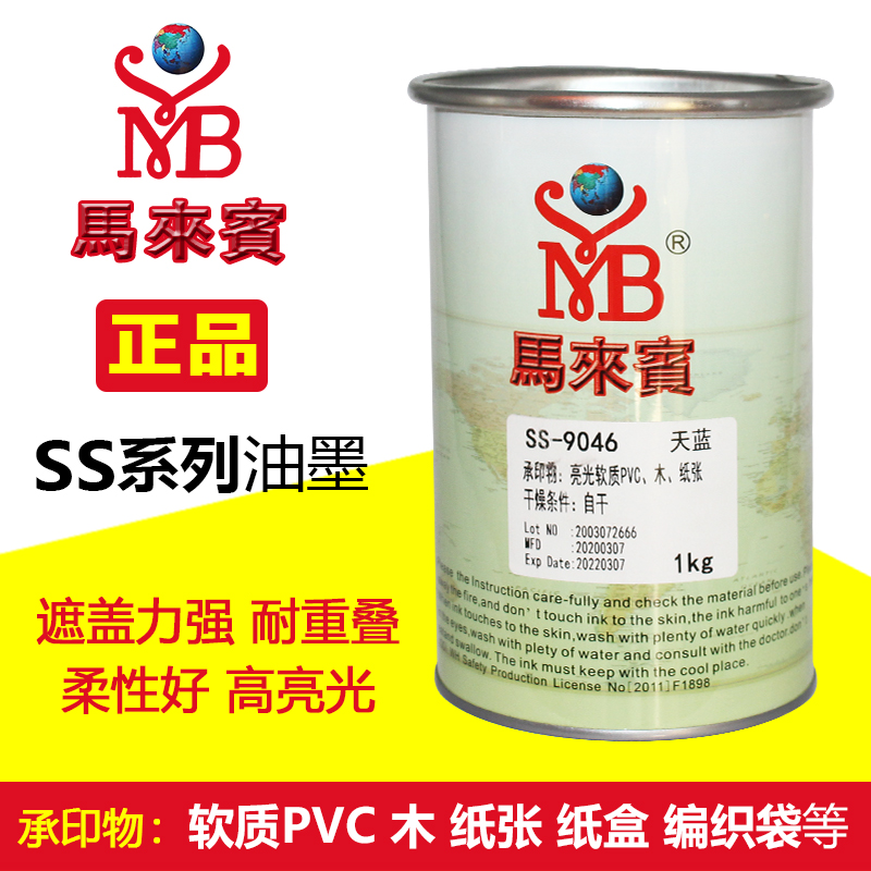 PVC ink printing paper printing wood ink Malay Bin SS series bright screen printing Pad printing ink Model Qi 