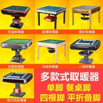 Fully automatic mahjong machine electric heater energy saving and power saving special mahjong table stove electric heater four-legged machine