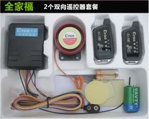 Two-way anti-theft alarm remote control one-button start with vibration universal motorcycle anti-theft device