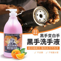 Black hand master brand Industrial heavy oil soap hand sanitizer frosted particles black hand white hand hand hand wash powder liquid