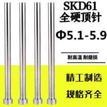 SKD61 non-standard thimble Rod Φ5 1 5 2 5 3 5 4 5 6 5 7 5 8 5 9*150200250