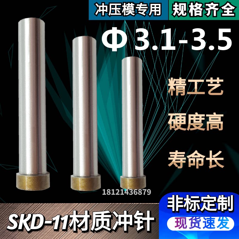 SKD11 material standard punch needle T punch head 3 1 3 2 3 3 3 4 3 5*60*70*80