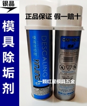 American silver crystal CM-32 mold injection molding machine special descaling agent cleaning agent mold strong cleaning agent 550ML