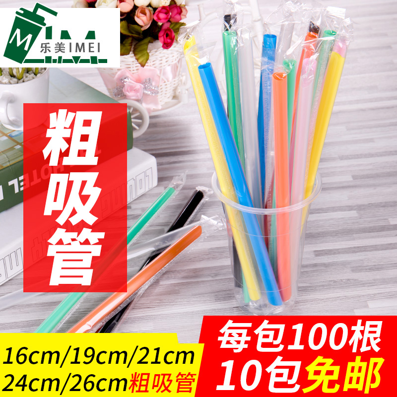 Creative transparent crude beverage soybean milk pearl milk tea straws disposable single independent packaging commercial 100