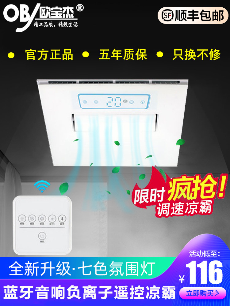 Opergie Kitchen Cold Bay Air-conditioned Remote Control Ceiling Embedded Cooling Fan Toilet with Lighting Exchange