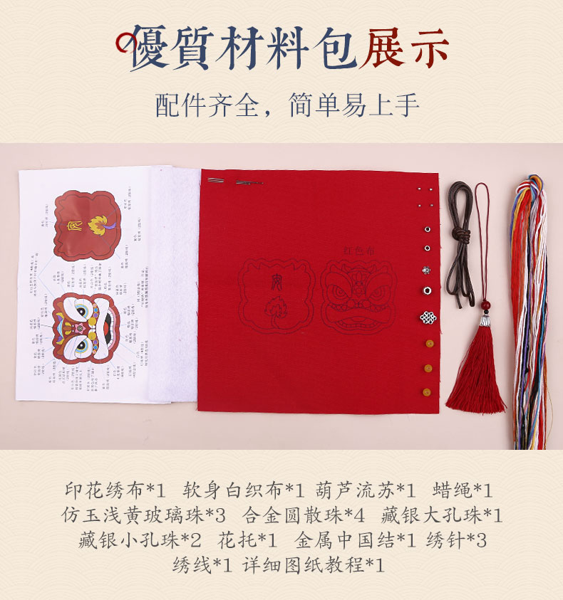 索芙兰 手工刺绣DIY材料包 国风醒狮*2件 图7