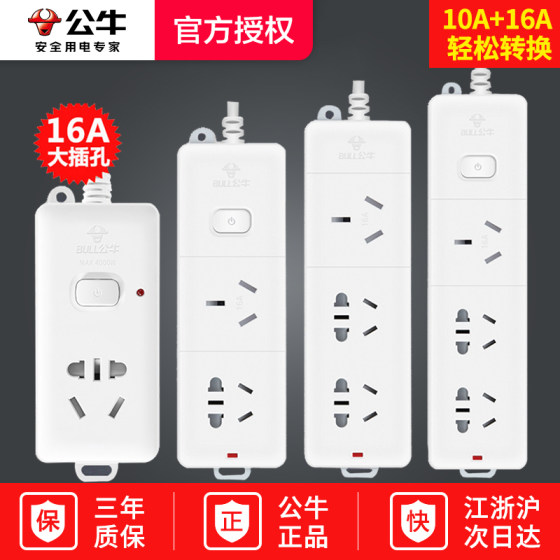 Bull 10a to 16a socket air conditioner special large hole conversion plug 16 safety three-hole plug-in board extension cord