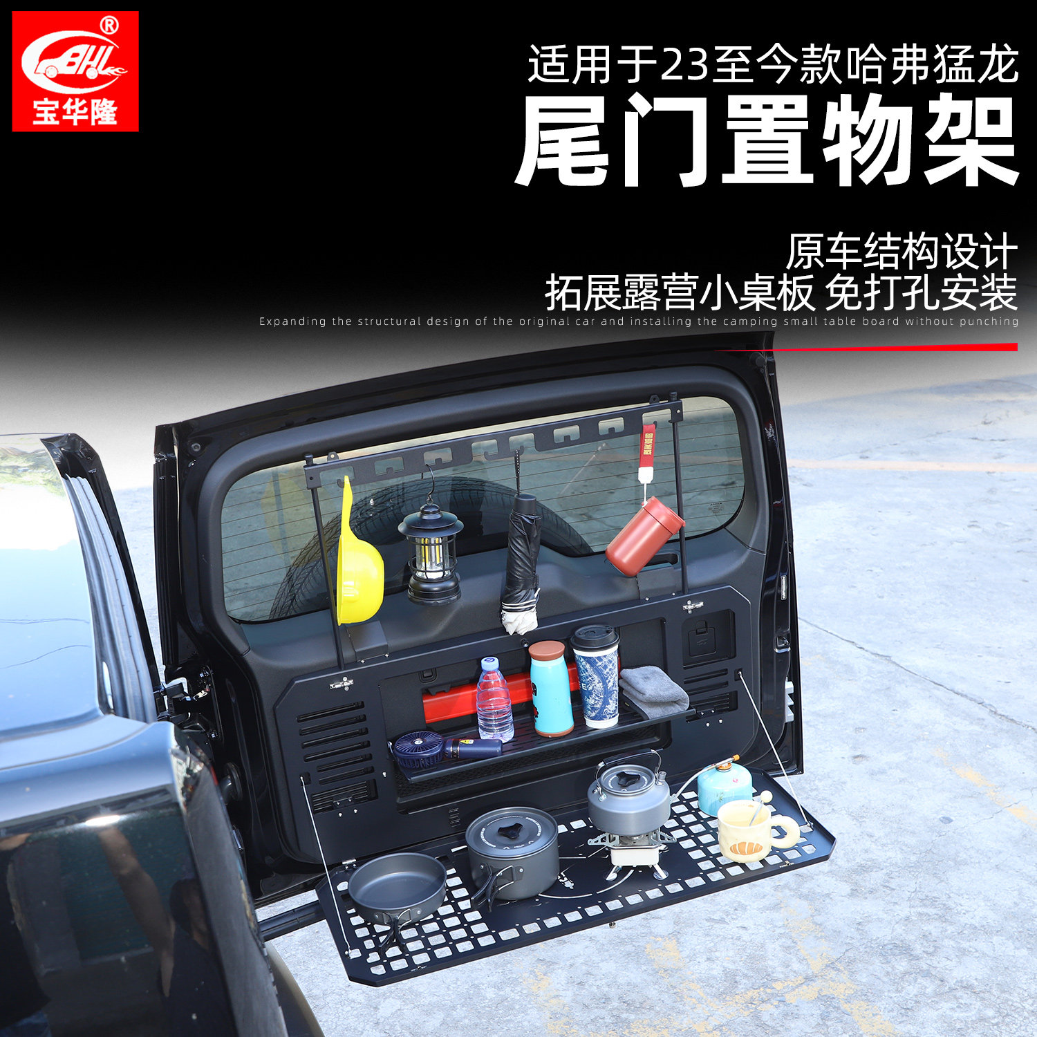 🌟 Bao hua long haval f7 tailgate storage rack: elevate your outdoor ...