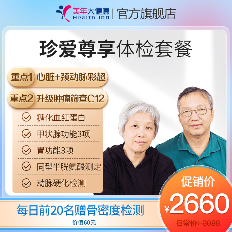 Beauty Year Great Health Flag Ship Shop Precious Enjoy Parent Medical Examination Package 45TMMN00 Middle Aged Medical Examination Report Slip