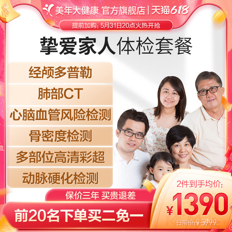 Beauty Year Great Health Flag Ship Shop Beloved Family Middle Aged Medical Examination Package 56TMMN00 Male Lady Medical Examination Card