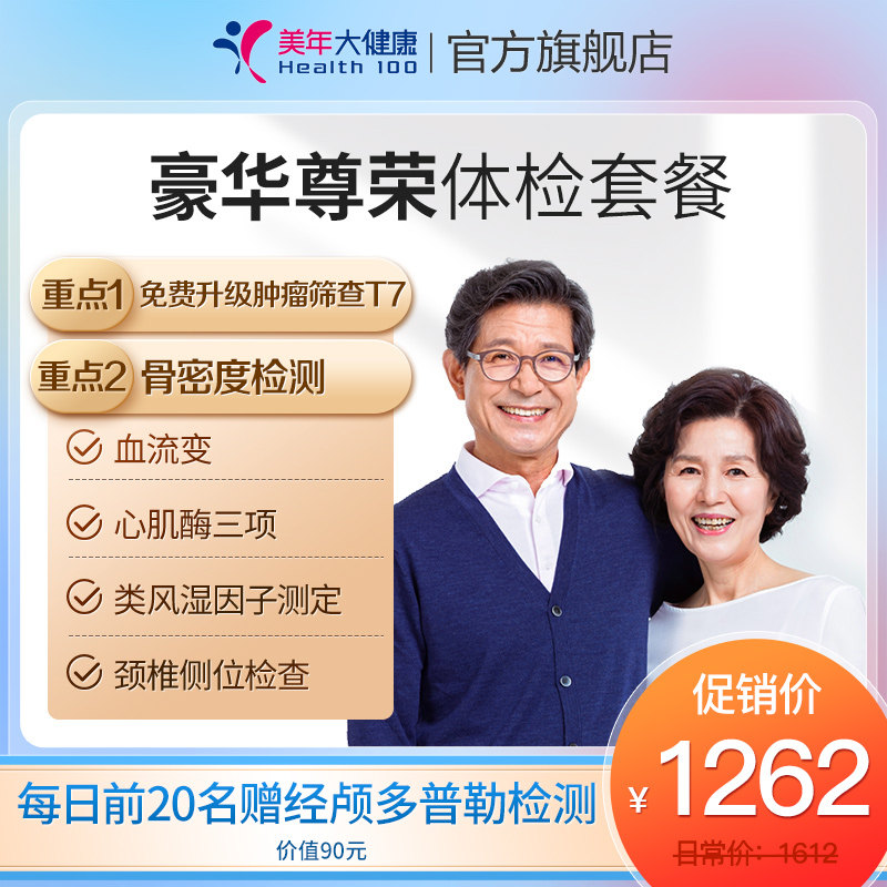 Beauty Year Great Health Flagship Store Luxury Rerong Medical Exam Package 15TMMN00 Middle Aged Adults General Medical Examination Card