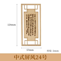 Китайский стиль экрана № 24