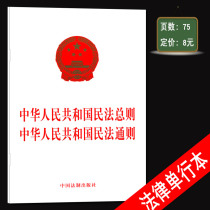 The new version of the general principles of the Civil Law of the peoples Republic of China can be ordered in bulk.