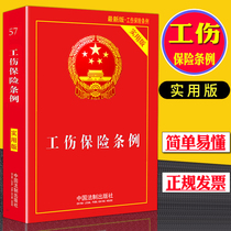 Official Genuine Work Injury Insurance Regulations of the Peoples Republic of China Practical Edition