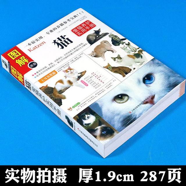 Illustrated cat raising manual cat cat family medicine encyclopedia cat raising basic tool book my cat raising book pet cat science book feeding book common disease prevention book love cat maintenance practical manual cat care book