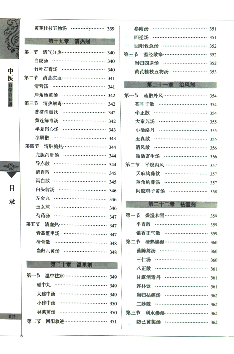 中医自学百日通中医养生书籍诊断学基础理论教程黄帝内经本草纲目中药入门学中药方推拿针灸医学全书三个月学懂中医入门知识大全