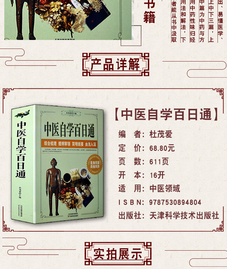 中医自学百日通中医养生书籍诊断学基础理论教程黄帝内经本草纲目中药入门学中药方推拿针灸医学全书三个月学懂中医入门知识大全