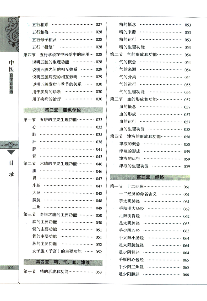 中医自学百日通中医养生书籍诊断学基础理论教程黄帝内经本草纲目中药入门学中药方推拿针灸医学全书三个月学懂中医入门知识大全