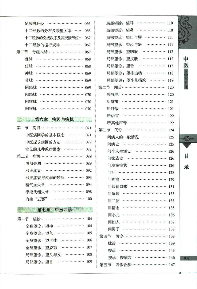 中医自学百日通中医养生书籍诊断学基础理论教程黄帝内经本草纲目中药入门学中药方推拿针灸医学全书三个月学懂中医入门知识大全