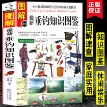 Illustrated fishing knowledge illustration fishing book novice fishing basics and practical skills fishing bait formula practical guide fishing strategy fishing strategy fishing strategy Daquan fishing skills Daquan fishing skills fishing tackle combination and use equipment and skills