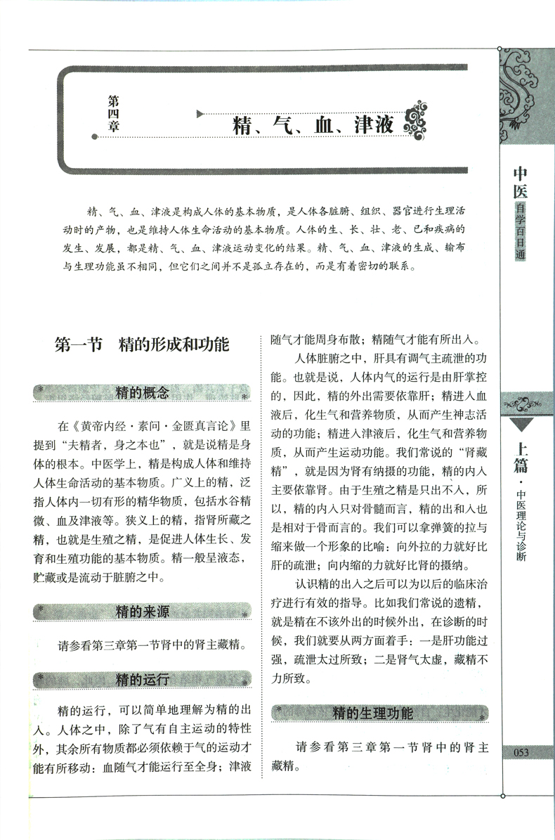 中医自学百日通中医养生书籍诊断学基础理论教程黄帝内经本草纲目中药入门学中药方推拿针灸医学全书三个月学懂中医入门知识大全
