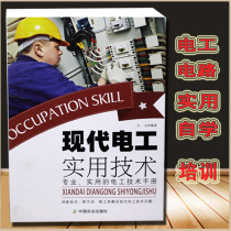 Modern electrician practical technology electrical practical manual electronic maintenance basic self-study introductory circuit electrical maintenance tool book skills training materials book zero basic learning electrician from introduction to proficient electrician introductory treasure