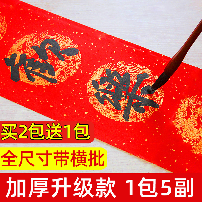 Perpetual red couplets paper hand-written blank Spring couplets Thickened Sprinkled gold Xuan paper Wholesale five words Seven words Wat Dragon Feng Spring Festival Special upscale New Year Great Red Red Bronzed finished calligraphy Finished Calligraphy Wax-dyed couplets