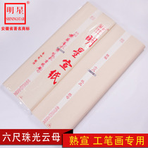 Anhui Star Xuan Paper Mica Cooked Cathartic Paper Work Stroke Special Country Painting Calligraphy Six Feet Pearlescent Cooked Rice Paper