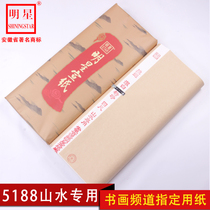 Anhui Star Xuan Paper 5188 Landscapes Special Handmade Thickening Sandalwood Three 46 Feet Eight Feet of Screen Works Paper Flowers Birds Landscapes of the National Exhibition Paper Creation of paper 100 sheets of paper
