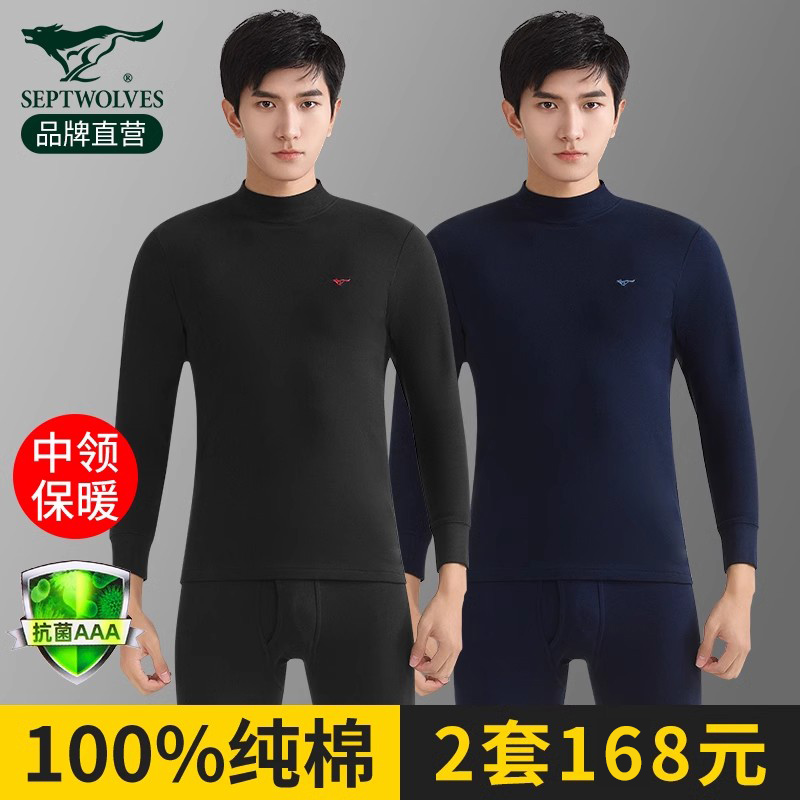 Seven Wolves Autumn Clothes Suit Men's Warm Underwear Winter Cotton Sweatshirt 2023 New Pure Cotton Autumn Clothes Autumn Pants Man-Taobao