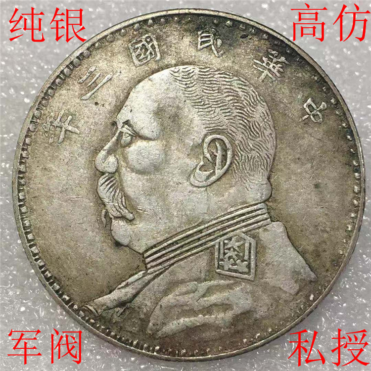 Biography Green Rust Pure Silver Imitation Ancient Warlord Private Insemination of Hunan version of steel wire hair Yuan RMB Yuan-Head Three years Mechanism coin UnionPay RMB