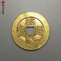 Ancient coin collection Qianlong Tongbao brass turning sand copper money blank to play unwrapped pulp primary color pure copper copper money copper coins